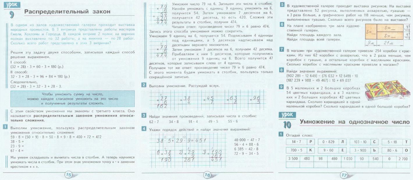 Методическая разработка к математике гейдмана 4 класс