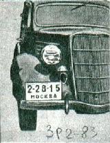 20k normal plate on 1935 Ford (Moscow)